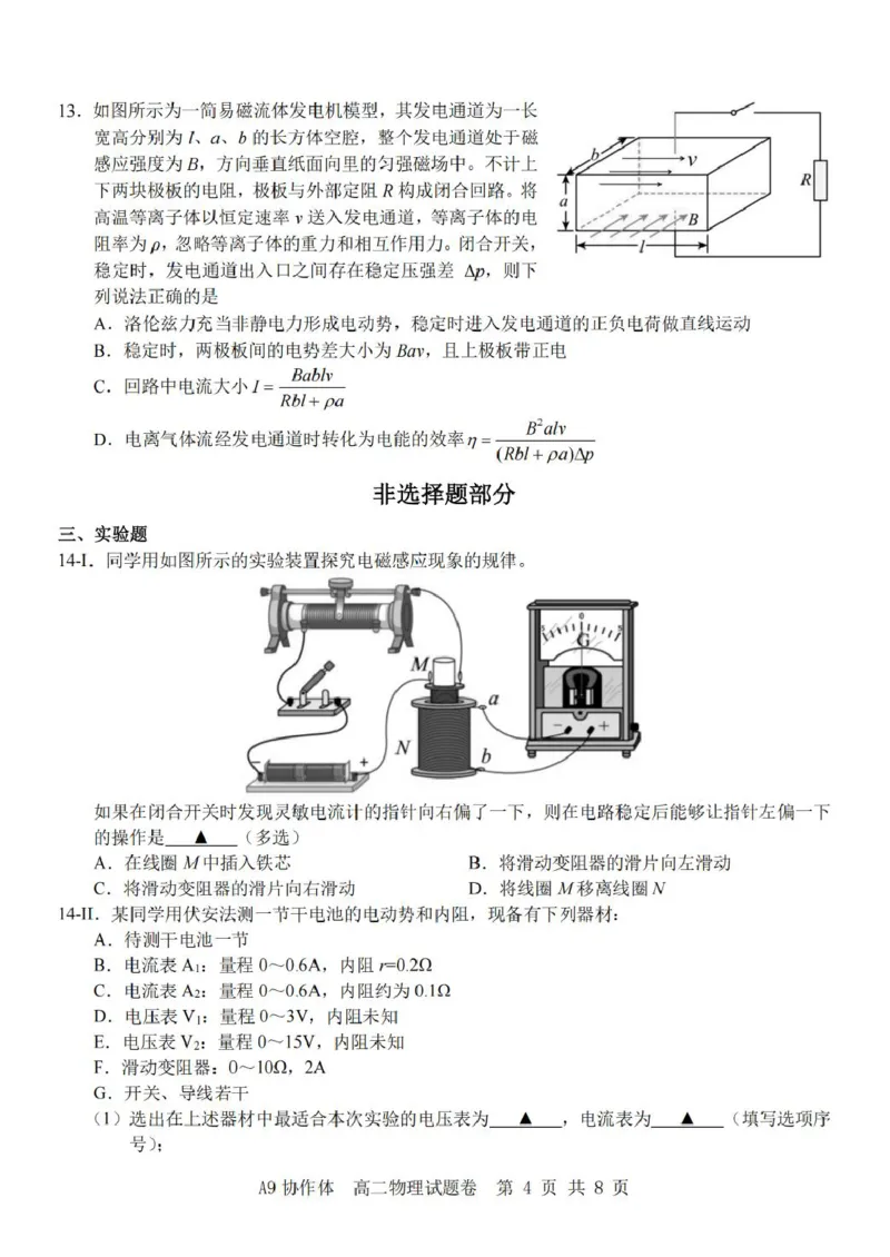 浙江省A9协作体2025-2026学年高二上学期期中联考物理试卷（图片版，含答案）_2025年11月高二试卷_251116浙江省A9协作体2025-2026学年高二上学期期中联考（全）
