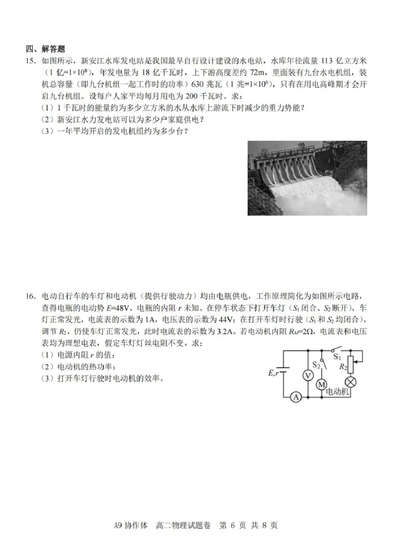 浙江省A9协作体2025-2026学年高二上学期期中联考物理试卷（图片版，含答案）_2025年11月高二试卷_251116浙江省A9协作体2025-2026学年高二上学期期中联考（全）
