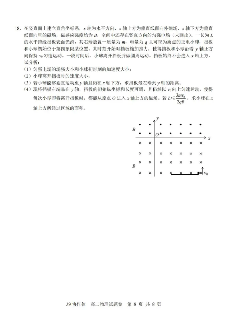 浙江省A9协作体2025-2026学年高二上学期期中联考物理试卷（图片版，含答案）_2025年11月高二试卷_251116浙江省A9协作体2025-2026学年高二上学期期中联考（全）