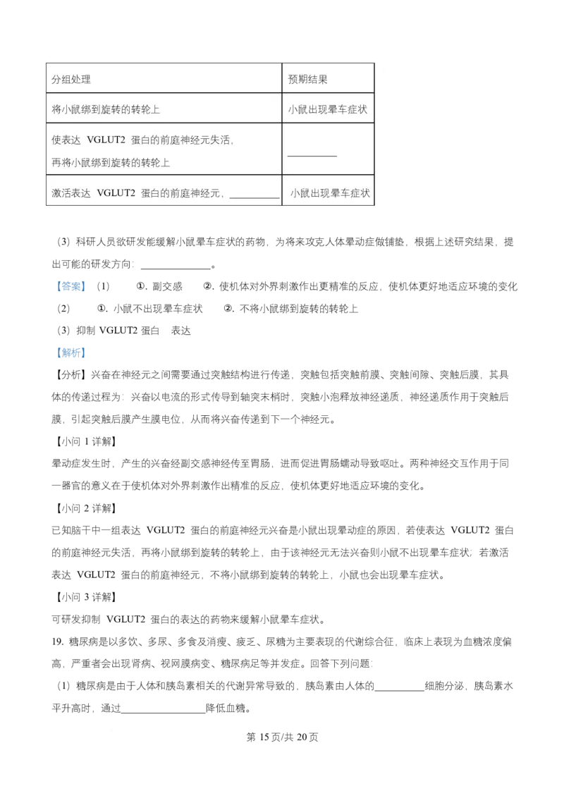 湖南省长沙市第一中学2025-2026学年高二上学期10月月考生物试题Word版含解析_2025年10月高二试卷_251024湖南省长沙市第一中学2025-2026学年高二上学期10月月考（全）