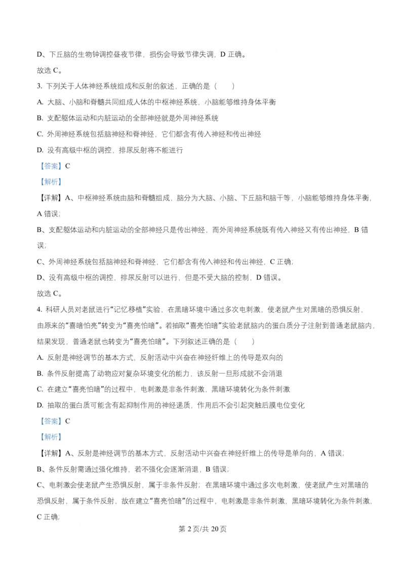 湖南省长沙市第一中学2025-2026学年高二上学期10月月考生物试题Word版含解析_2025年10月高二试卷_251024湖南省长沙市第一中学2025-2026学年高二上学期10月月考（全）