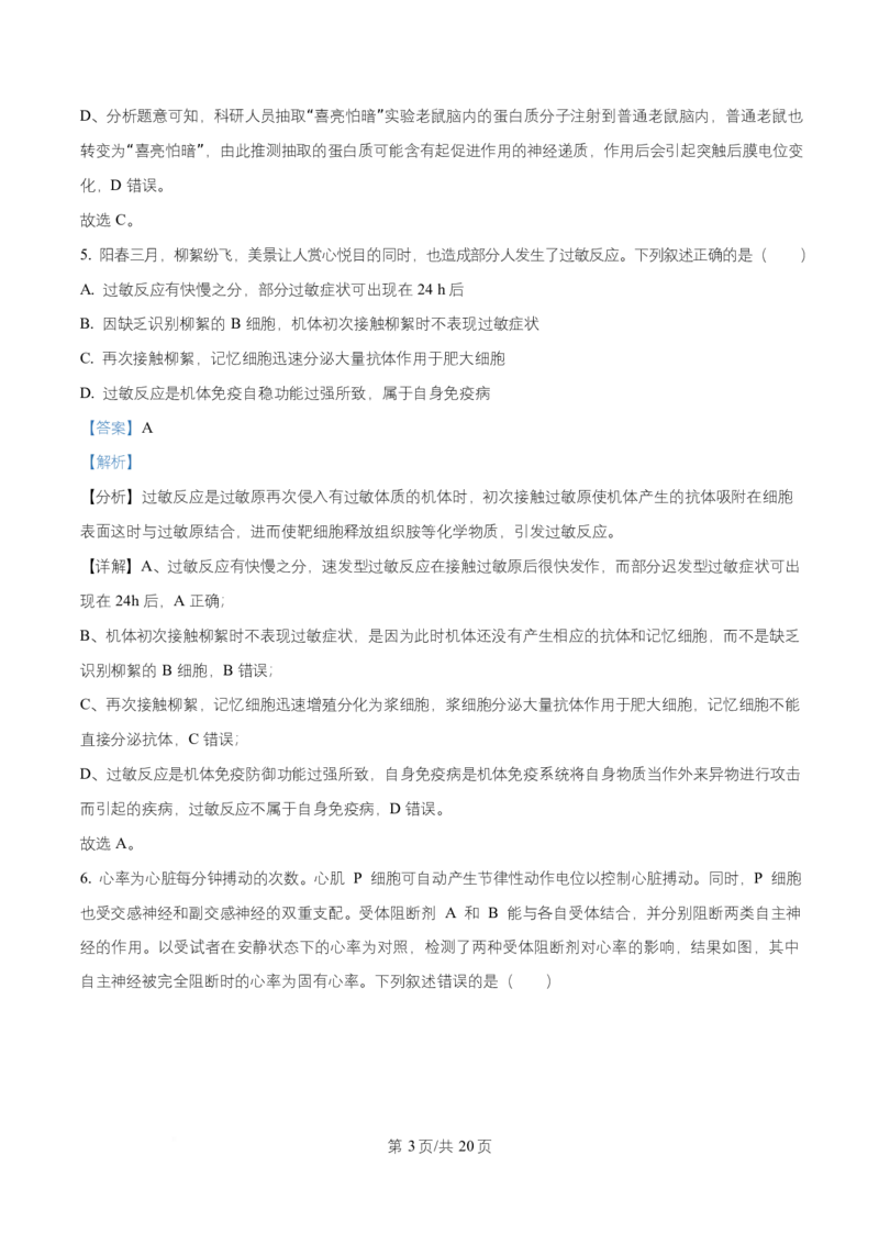 湖南省长沙市第一中学2025-2026学年高二上学期10月月考生物试题Word版含解析_2025年10月高二试卷_251024湖南省长沙市第一中学2025-2026学年高二上学期10月月考（全）