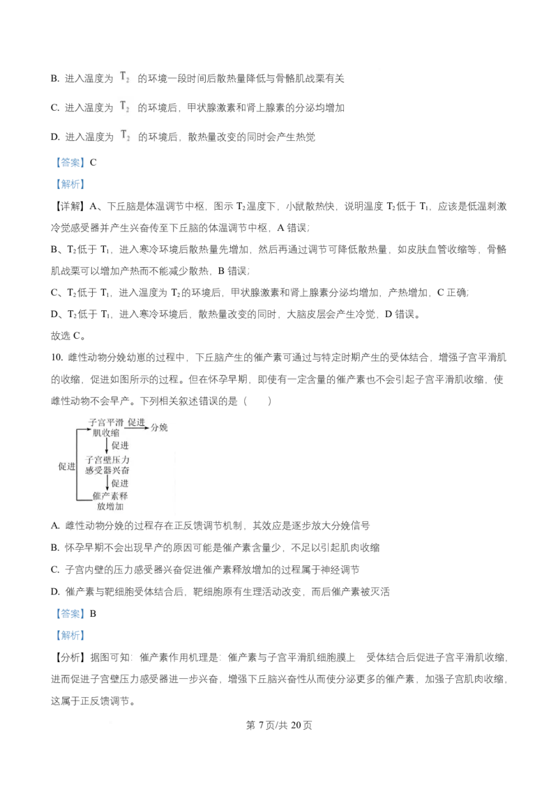湖南省长沙市第一中学2025-2026学年高二上学期10月月考生物试题Word版含解析_2025年10月高二试卷_251024湖南省长沙市第一中学2025-2026学年高二上学期10月月考（全）