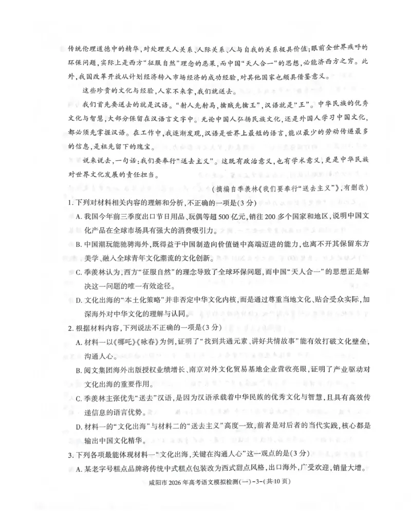 咸阳市2026年高考模拟检测（一）语文_2024-2026高三（6-6月题库）_2026年01月高三试卷_0110陕西省咸阳市2026年高考模拟检测（一）（全）