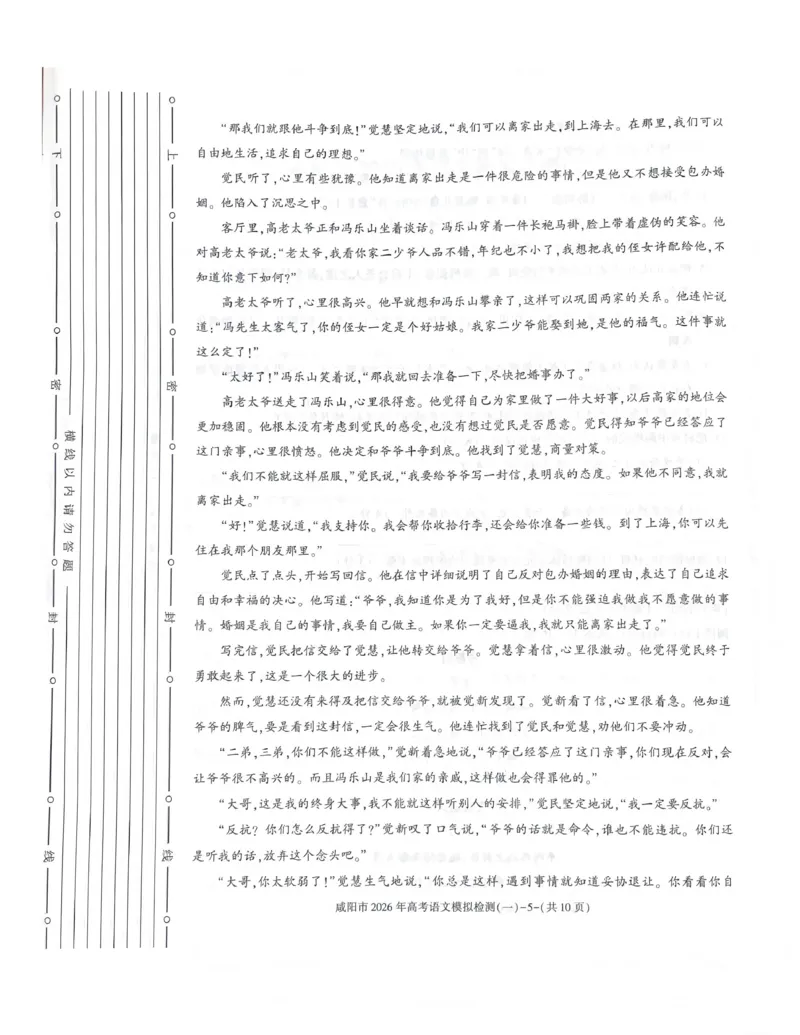 咸阳市2026年高考模拟检测（一）语文_2024-2026高三（6-6月题库）_2026年01月高三试卷_0110陕西省咸阳市2026年高考模拟检测（一）（全）