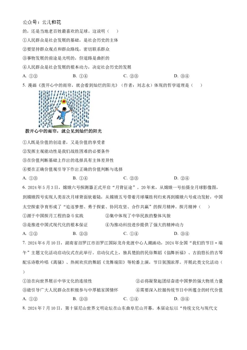 辽宁省大连市滨城高中联盟2024-2025学年高二上学期10月月考试题政治Word版含答案_2024-2025高二（7-7月题库）_2024年11月试卷_1105辽宁省大连市滨城高中联盟2024-2025学年高二上学期10月月考