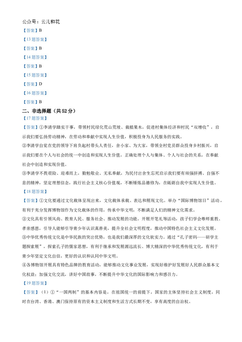 辽宁省大连市滨城高中联盟2024-2025学年高二上学期10月月考试题政治Word版含答案_2024-2025高二（7-7月题库）_2024年11月试卷_1105辽宁省大连市滨城高中联盟2024-2025学年高二上学期10月月考