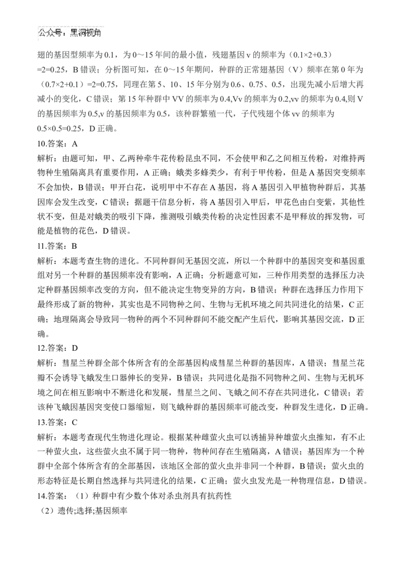 （14）生物的进化&mdash;&mdash;2025届高考生物二轮复习易错重难提升学案（含解析）_2024-2025高三（6-6月题库）_2025年02月试卷_02162025届高考生物二轮复习易错重难提升（含解析）