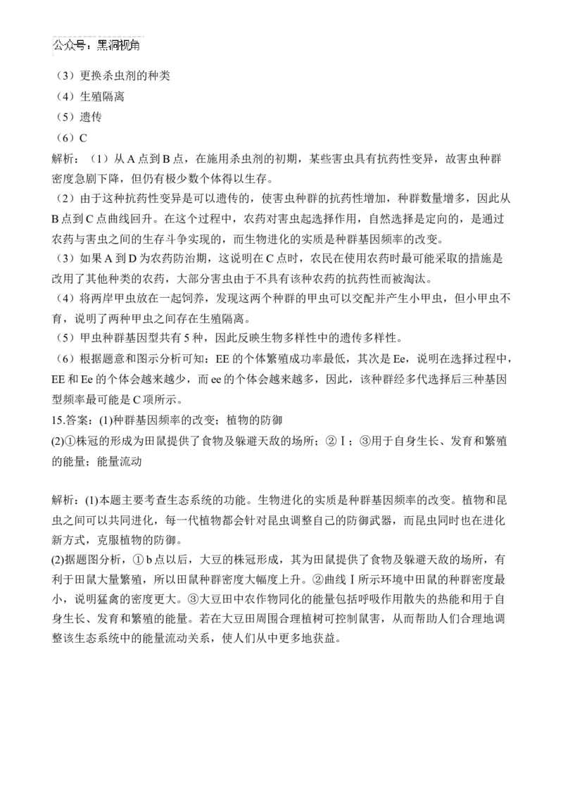 （14）生物的进化&mdash;&mdash;2025届高考生物二轮复习易错重难提升学案（含解析）_2024-2025高三（6-6月题库）_2025年02月试卷_02162025届高考生物二轮复习易错重难提升（含解析）