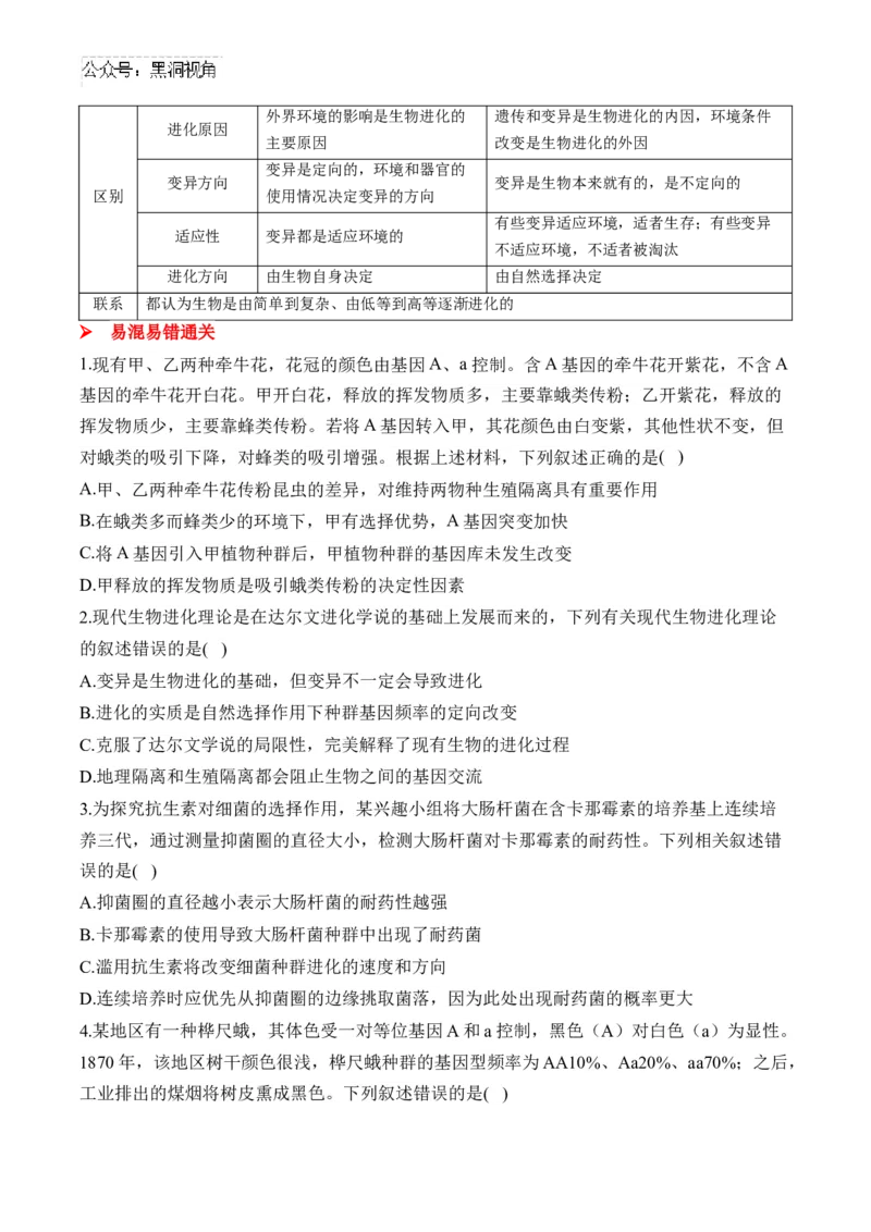 （14）生物的进化&mdash;&mdash;2025届高考生物二轮复习易错重难提升学案（含解析）_2024-2025高三（6-6月题库）_2025年02月试卷_02162025届高考生物二轮复习易错重难提升（含解析）