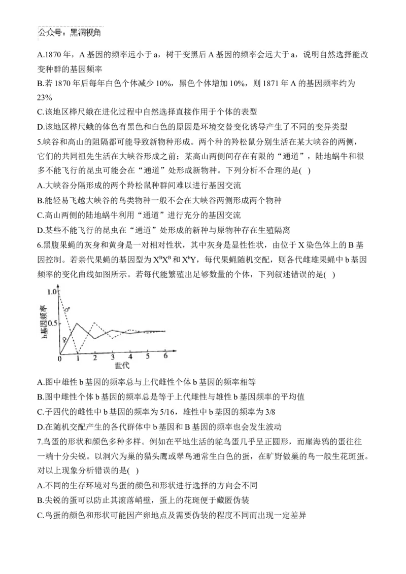 （14）生物的进化&mdash;&mdash;2025届高考生物二轮复习易错重难提升学案（含解析）_2024-2025高三（6-6月题库）_2025年02月试卷_02162025届高考生物二轮复习易错重难提升（含解析）