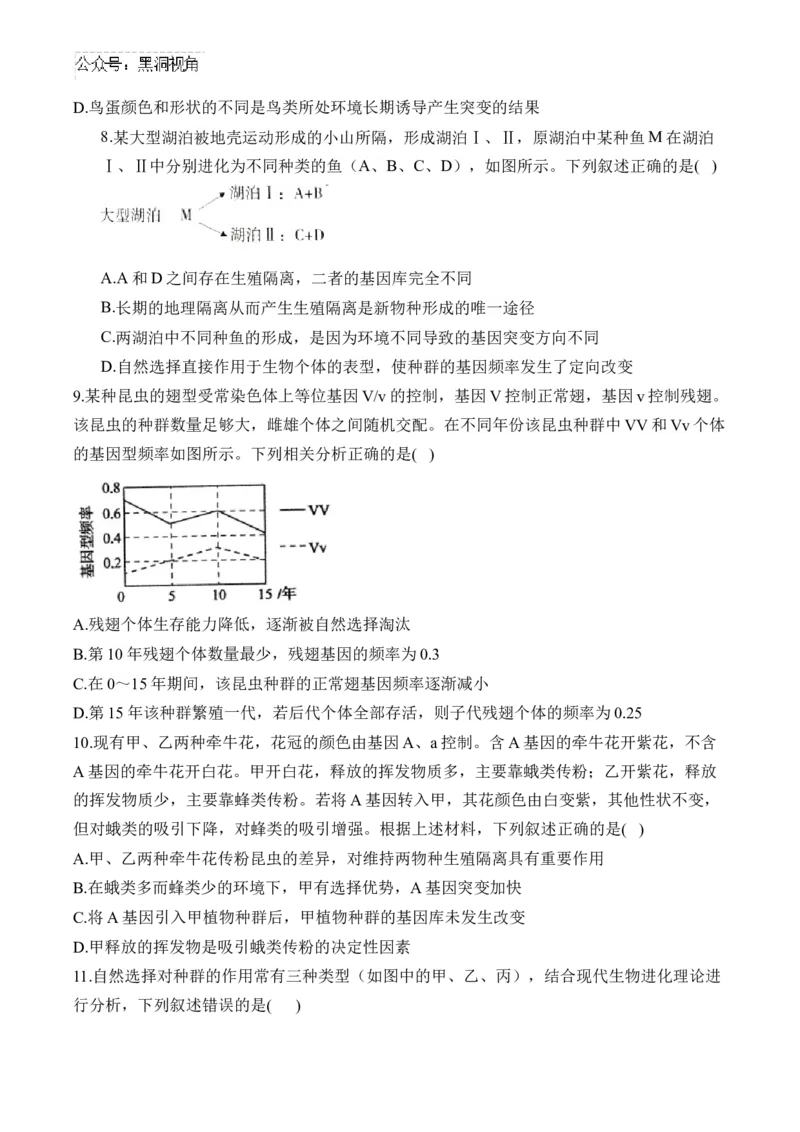 （14）生物的进化&mdash;&mdash;2025届高考生物二轮复习易错重难提升学案（含解析）_2024-2025高三（6-6月题库）_2025年02月试卷_02162025届高考生物二轮复习易错重难提升（含解析）