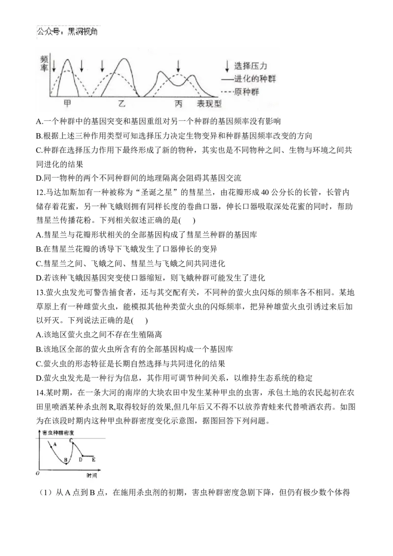 （14）生物的进化&mdash;&mdash;2025届高考生物二轮复习易错重难提升学案（含解析）_2024-2025高三（6-6月题库）_2025年02月试卷_02162025届高考生物二轮复习易错重难提升（含解析）