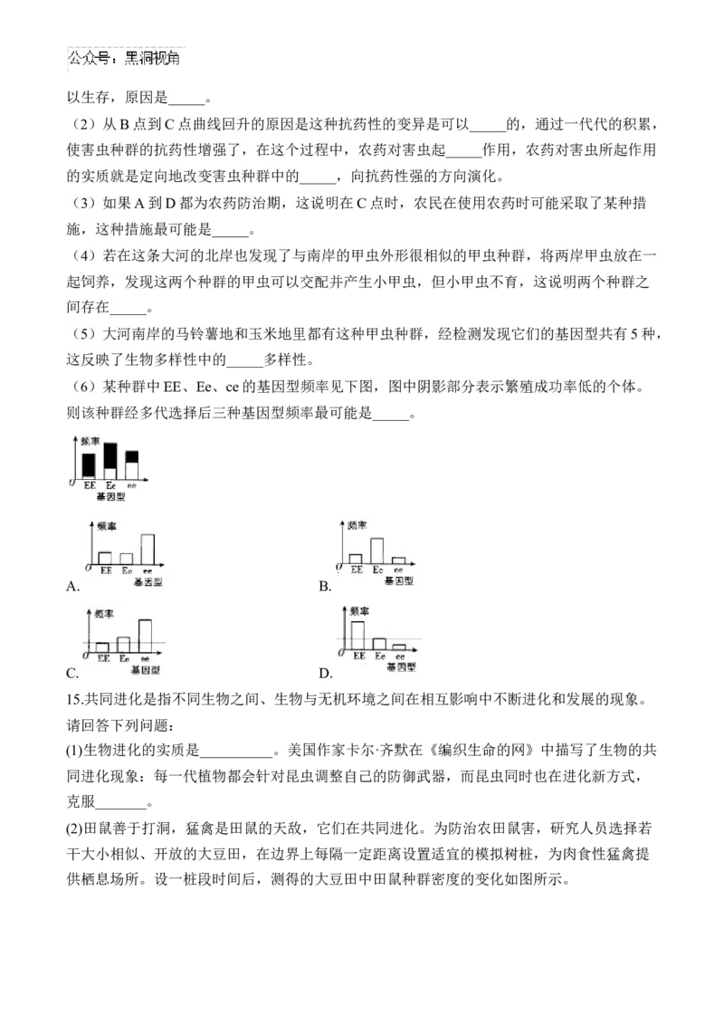 （14）生物的进化&mdash;&mdash;2025届高考生物二轮复习易错重难提升学案（含解析）_2024-2025高三（6-6月题库）_2025年02月试卷_02162025届高考生物二轮复习易错重难提升（含解析）