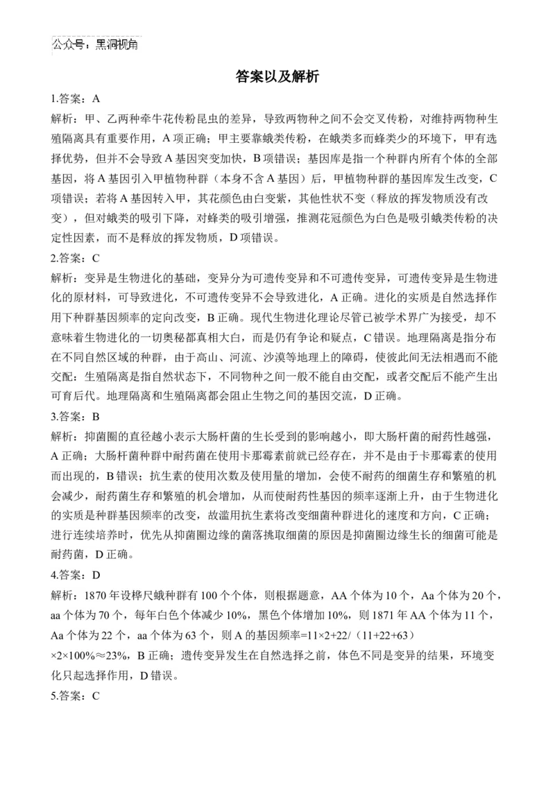 （14）生物的进化&mdash;&mdash;2025届高考生物二轮复习易错重难提升学案（含解析）_2024-2025高三（6-6月题库）_2025年02月试卷_02162025届高考生物二轮复习易错重难提升（含解析）