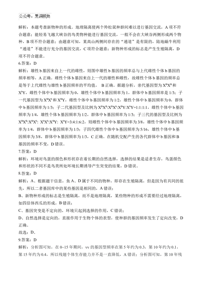 （14）生物的进化&mdash;&mdash;2025届高考生物二轮复习易错重难提升学案（含解析）_2024-2025高三（6-6月题库）_2025年02月试卷_02162025届高考生物二轮复习易错重难提升（含解析）