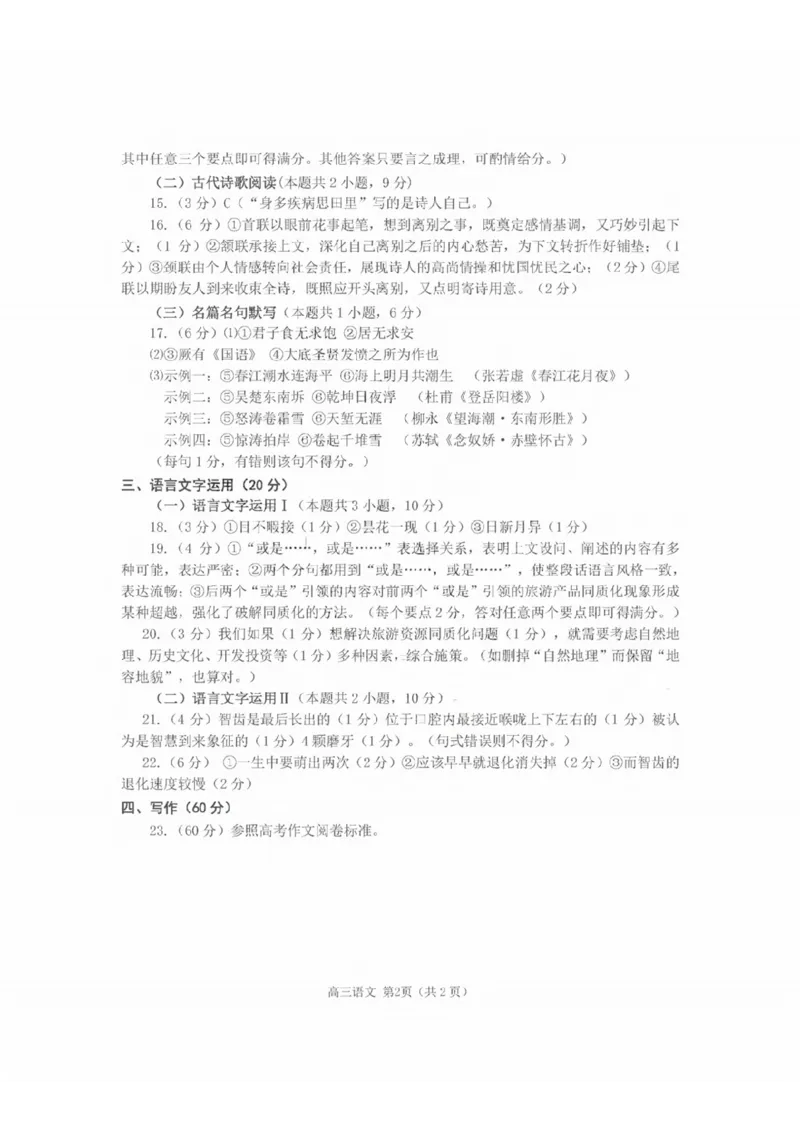 语文试卷答案_2024-2025高三（6-6月题库）_2024年11月试卷_1111山东省烟台市2025届高三11月期中学业水平检测_山东省烟台市2025届高三11月期中学业水平检测语文