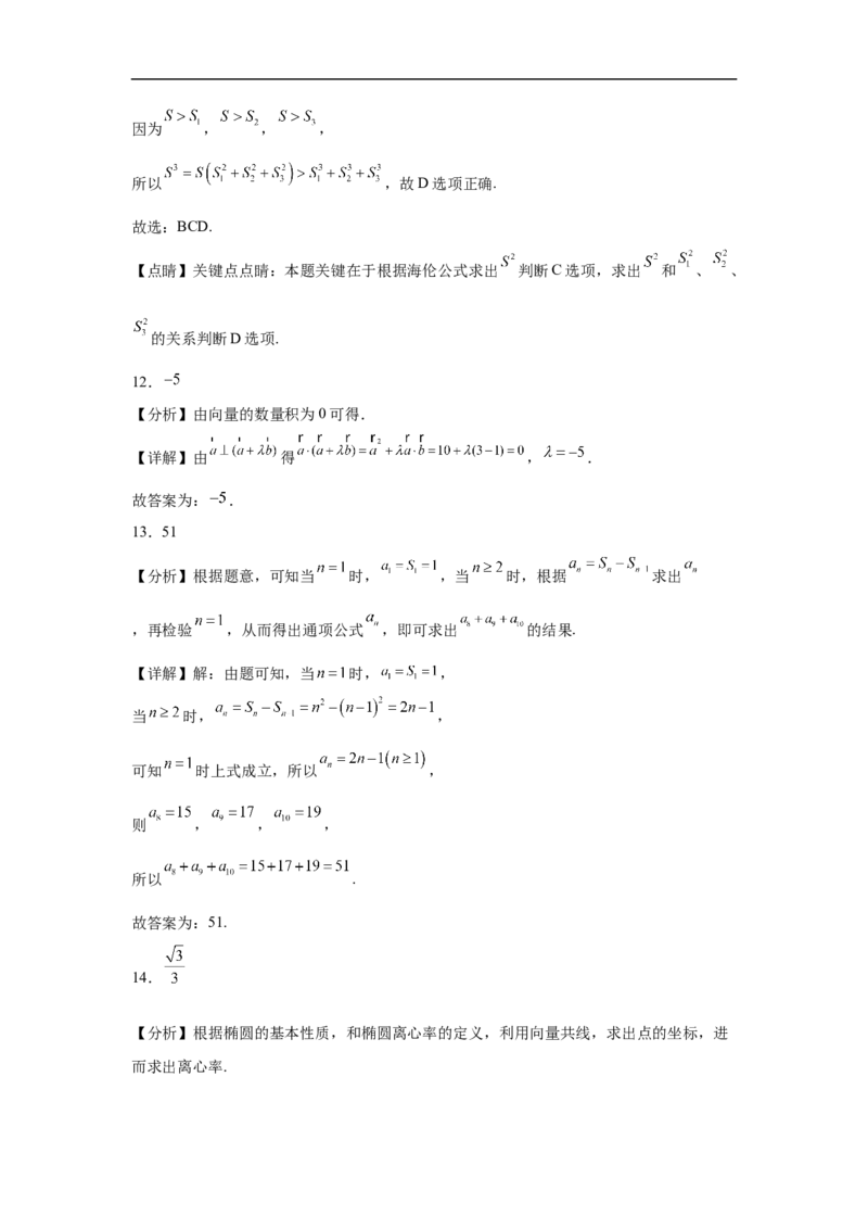 湖南省常德市汉寿县第一中学2025-2026学年高二上学期11月期中考试数学试题（含解析）_251213湖南省常德市汉寿县第一中学2025-2026学年高二上学期11月期中