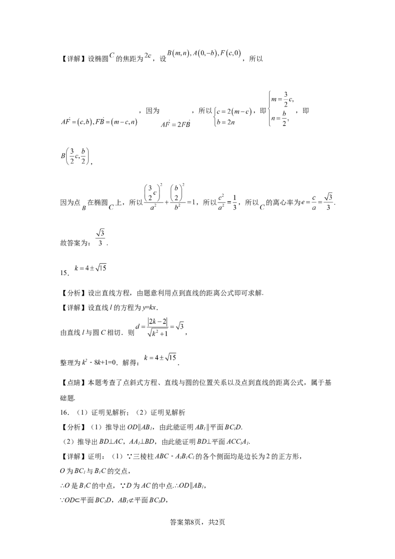 湖南省常德市汉寿县第一中学2025-2026学年高二上学期11月期中考试数学试题（含解析）_251213湖南省常德市汉寿县第一中学2025-2026学年高二上学期11月期中