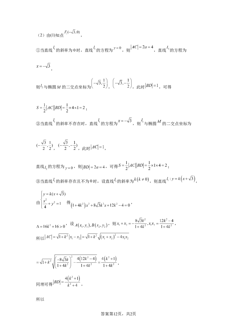 湖南省常德市汉寿县第一中学2025-2026学年高二上学期11月期中考试数学试题（含解析）_251213湖南省常德市汉寿县第一中学2025-2026学年高二上学期11月期中