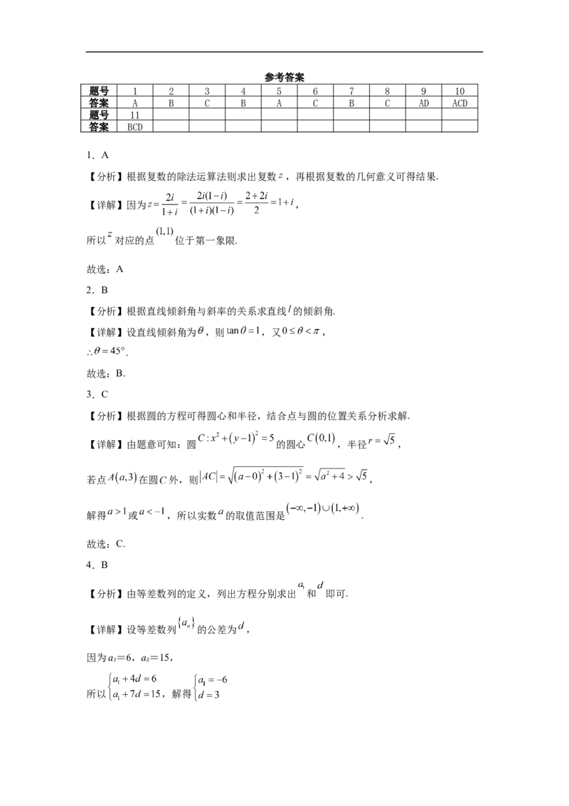 湖南省常德市汉寿县第一中学2025-2026学年高二上学期11月期中考试数学试题（含解析）_251213湖南省常德市汉寿县第一中学2025-2026学年高二上学期11月期中