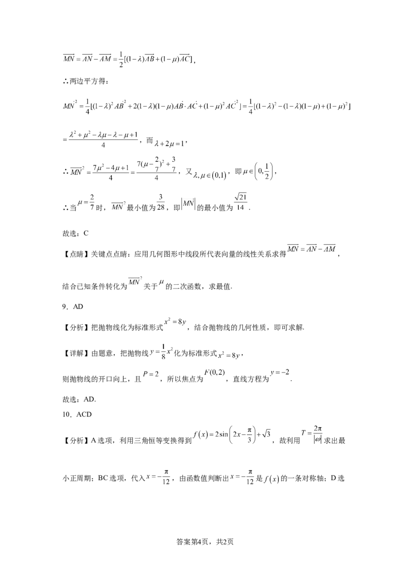 湖南省常德市汉寿县第一中学2025-2026学年高二上学期11月期中考试数学试题（含解析）_251213湖南省常德市汉寿县第一中学2025-2026学年高二上学期11月期中