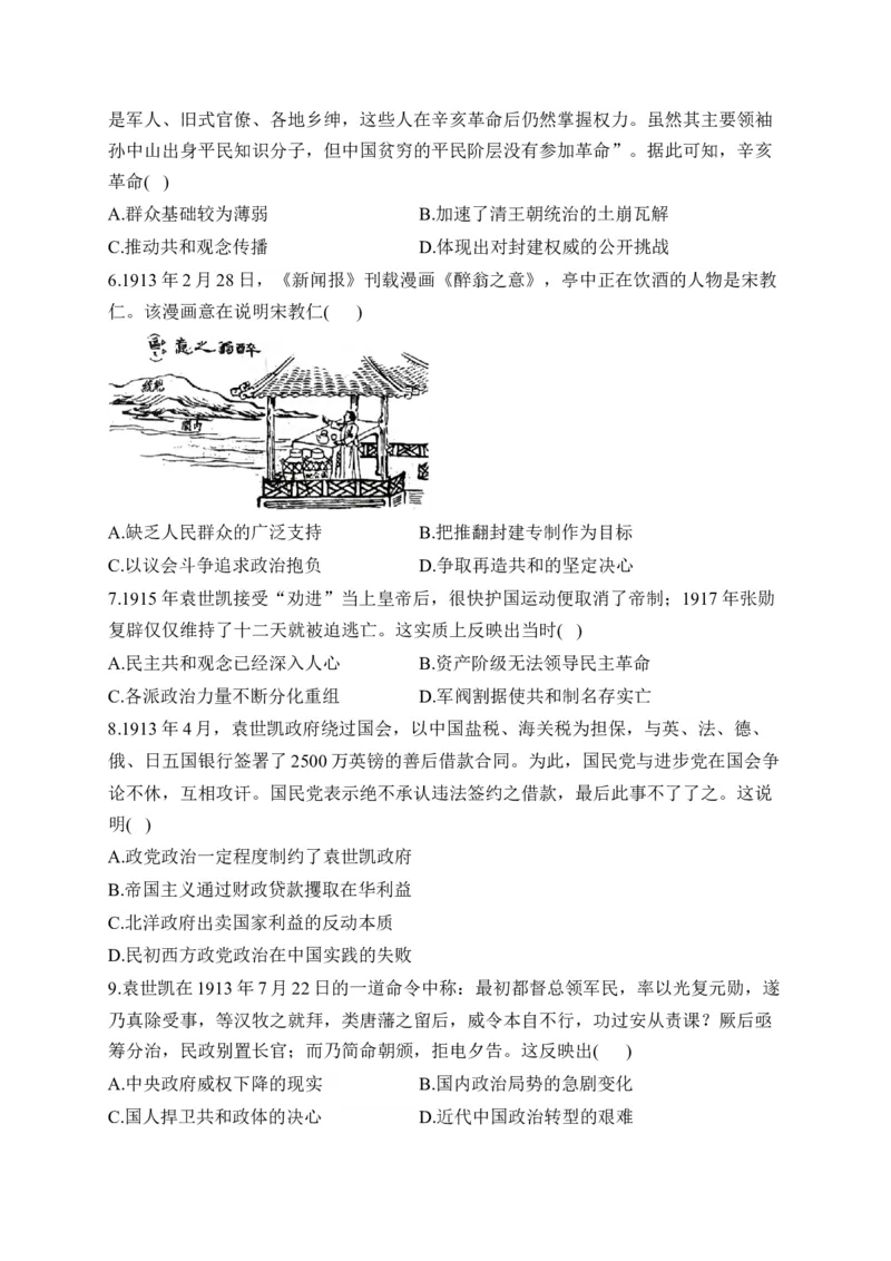 第六单元辛亥革命与中华民国的建立单元测试（含解析）--高考历史统编版必修中外历史纲要上册二轮复习_2024-2025高三（6-6月题库）_2026年1月高三