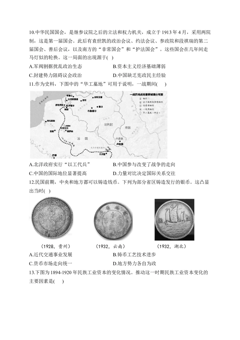第六单元辛亥革命与中华民国的建立单元测试（含解析）--高考历史统编版必修中外历史纲要上册二轮复习_2024-2025高三（6-6月题库）_2026年1月高三