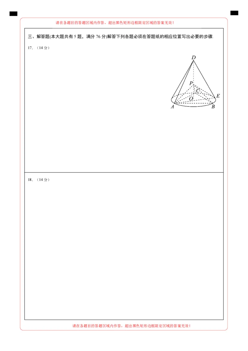 高二数学期末模拟卷（答题卡A4）（上海专用）_2024-2025高三（6-6月题库）_2024年06月试卷_学易金卷2024高二期末模拟_高二数学期末模拟卷+人教AB版