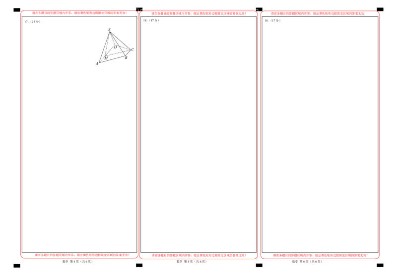 数学（答题卡）A3版_2024-2026高三（6-6月题库）_2025年07月试卷_2025年高三数学秋季开学摸底考_2025年高三数学秋季开学摸底考01（全国通用）