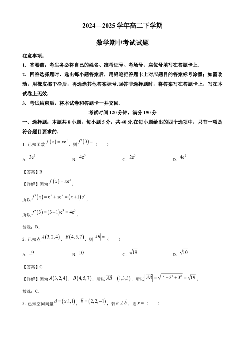 甘肃省酒泉市四校2024-2025学年高二下学期4月期中联考试题数学Word版含解析_2024-2025高二（7-7月题库）_2025年6月试卷_0609甘肃省酒泉市四校2024-2025学年高二下学期4月期中联考试题