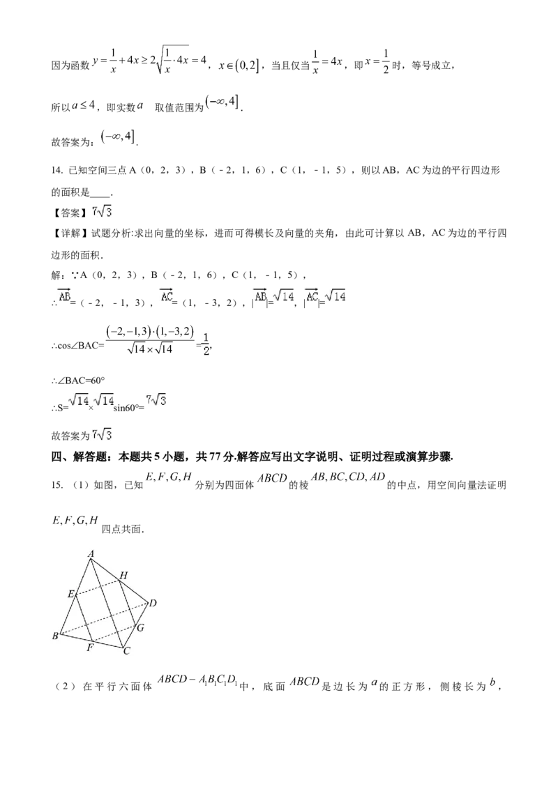 甘肃省酒泉市四校2024-2025学年高二下学期4月期中联考试题数学Word版含解析_2024-2025高二（7-7月题库）_2025年6月试卷_0609甘肃省酒泉市四校2024-2025学年高二下学期4月期中联考试题