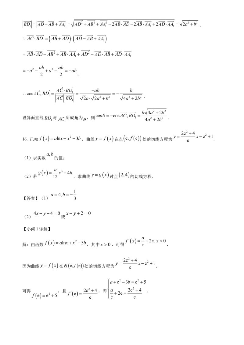 甘肃省酒泉市四校2024-2025学年高二下学期4月期中联考试题数学Word版含解析_2024-2025高二（7-7月题库）_2025年6月试卷_0609甘肃省酒泉市四校2024-2025学年高二下学期4月期中联考试题