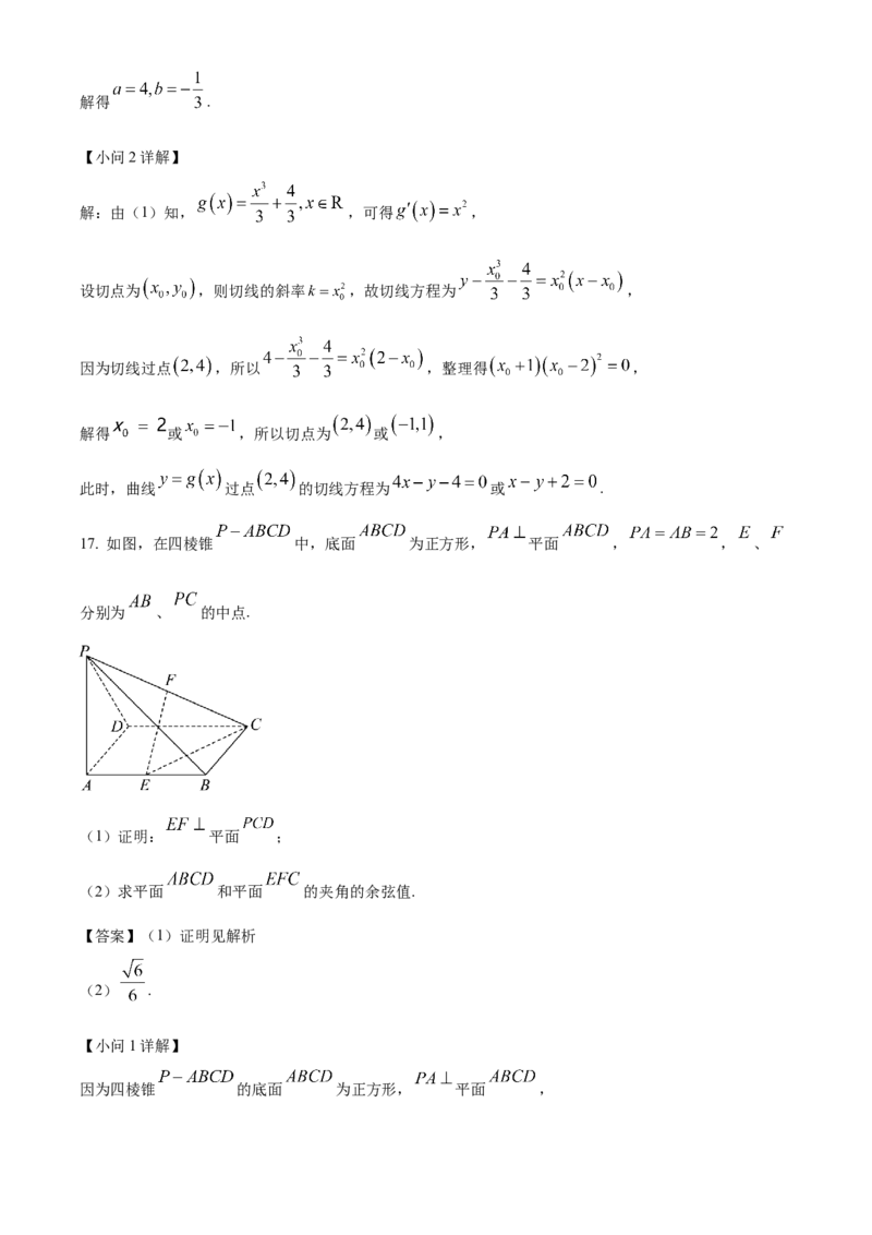 甘肃省酒泉市四校2024-2025学年高二下学期4月期中联考试题数学Word版含解析_2024-2025高二（7-7月题库）_2025年6月试卷_0609甘肃省酒泉市四校2024-2025学年高二下学期4月期中联考试题