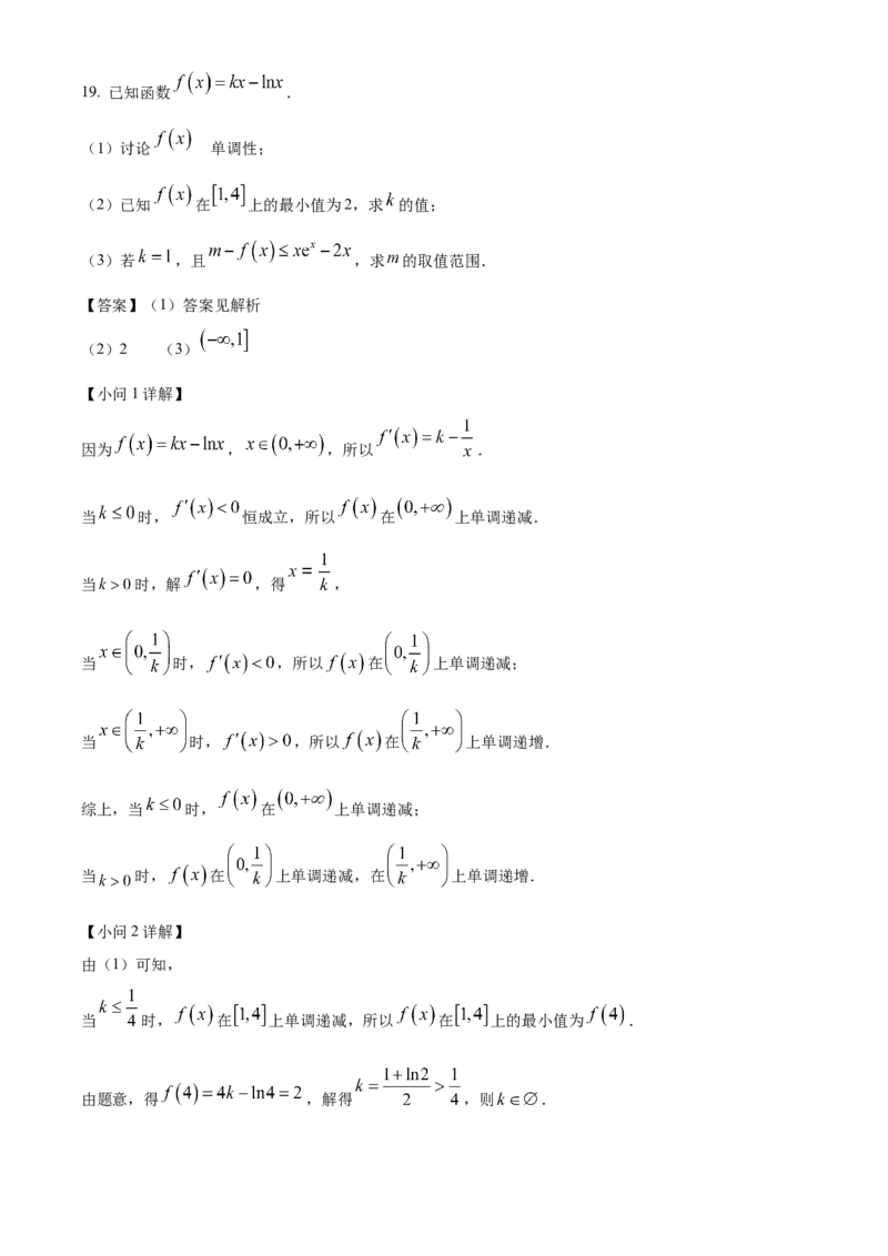 甘肃省酒泉市四校2024-2025学年高二下学期4月期中联考试题数学Word版含解析_2024-2025高二（7-7月题库）_2025年6月试卷_0609甘肃省酒泉市四校2024-2025学年高二下学期4月期中联考试题
