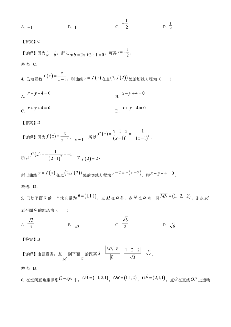 甘肃省酒泉市四校2024-2025学年高二下学期4月期中联考试题数学Word版含解析_2024-2025高二（7-7月题库）_2025年6月试卷_0609甘肃省酒泉市四校2024-2025学年高二下学期4月期中联考试题
