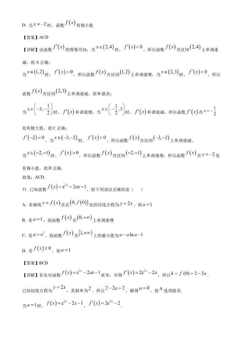 甘肃省酒泉市四校2024-2025学年高二下学期4月期中联考试题数学Word版含解析_2024-2025高二（7-7月题库）_2025年6月试卷_0609甘肃省酒泉市四校2024-2025学年高二下学期4月期中联考试题