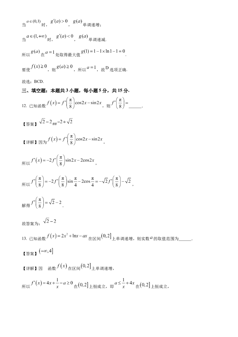 甘肃省酒泉市四校2024-2025学年高二下学期4月期中联考试题数学Word版含解析_2024-2025高二（7-7月题库）_2025年6月试卷_0609甘肃省酒泉市四校2024-2025学年高二下学期4月期中联考试题