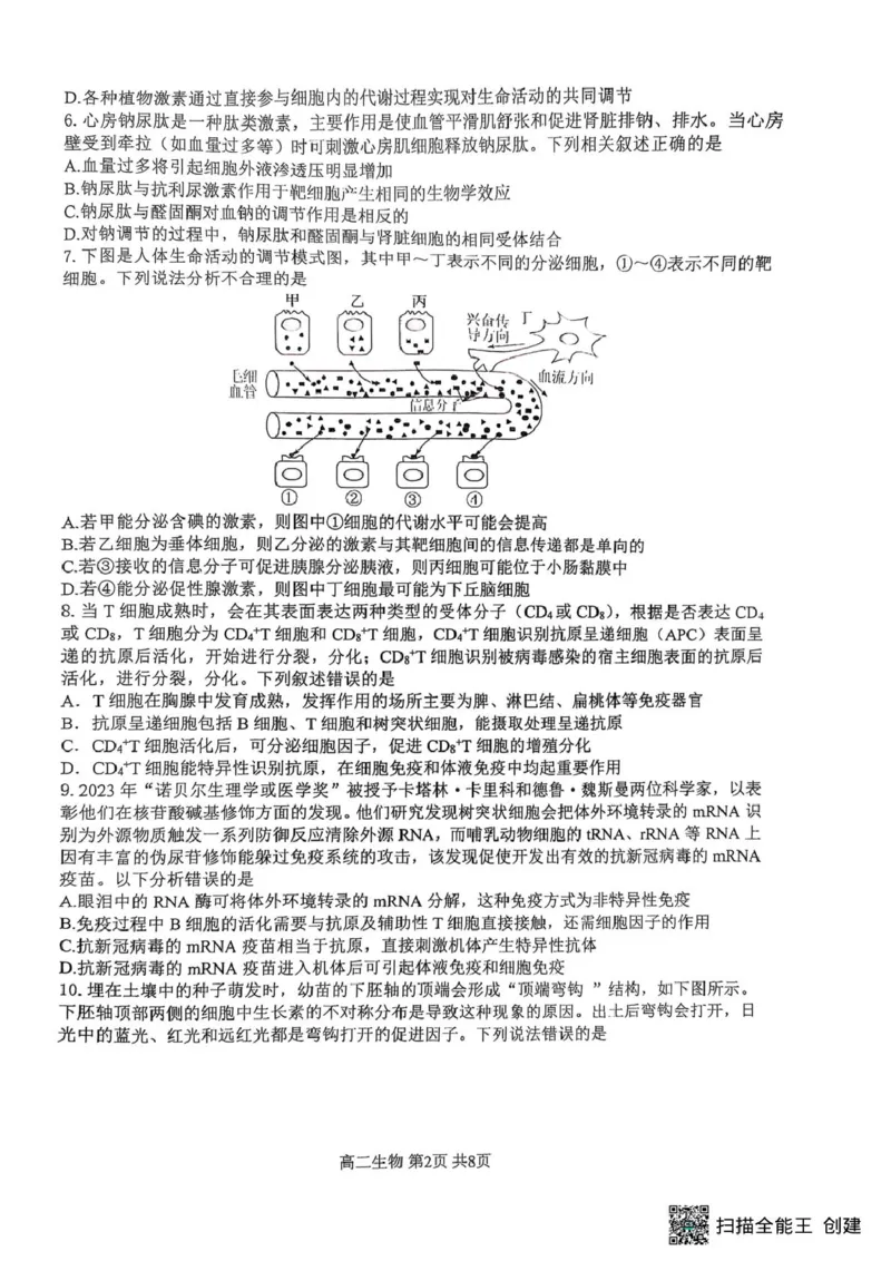 重庆巴蜀中学校2024-2025学年高二上学期期末考试生物试题生物_2024-2025高二（7-7月题库）_2025年03月试卷_0310重庆市巴蜀中学教育集团2024-2025学年高二上学期期末考试