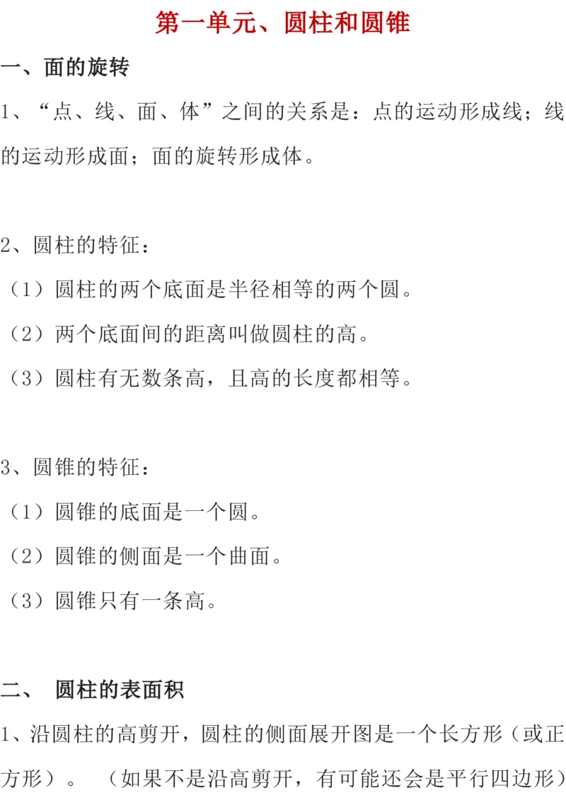 北师大版数学六年级下册期中知识点复习汇总_小学1-6年级全部试卷_数学_六年级_3-11-4、小学六年级数学下册_3-11-4-1、复习、知识点、归纳汇总_北师大版