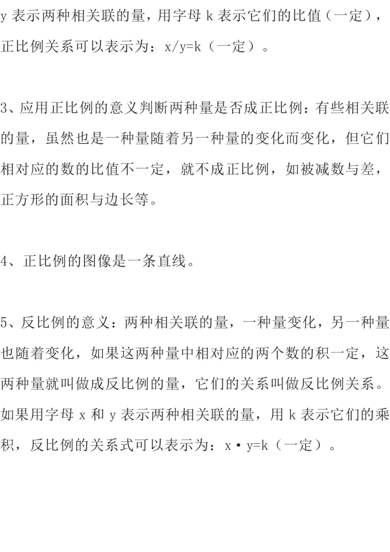 北师大版数学六年级下册期中知识点复习汇总_小学1-6年级全部试卷_数学_六年级_3-11-4、小学六年级数学下册_3-11-4-1、复习、知识点、归纳汇总_北师大版