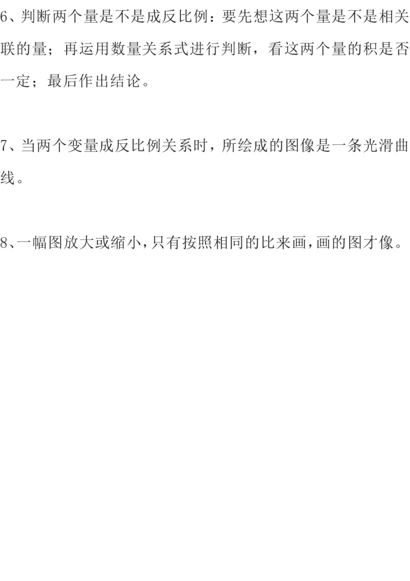 北师大版数学六年级下册期中知识点复习汇总_小学1-6年级全部试卷_数学_六年级_3-11-4、小学六年级数学下册_3-11-4-1、复习、知识点、归纳汇总_北师大版