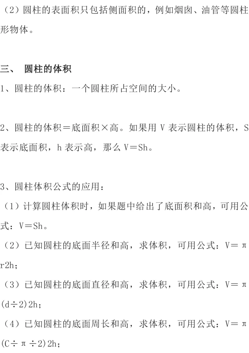北师大版数学六年级下册期中知识点复习汇总_小学1-6年级全部试卷_数学_六年级_3-11-4、小学六年级数学下册_3-11-4-1、复习、知识点、归纳汇总_北师大版