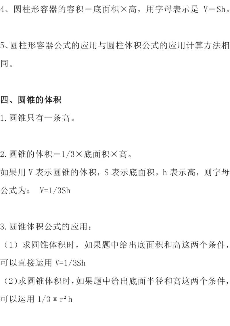 北师大版数学六年级下册期中知识点复习汇总_小学1-6年级全部试卷_数学_六年级_3-11-4、小学六年级数学下册_3-11-4-1、复习、知识点、归纳汇总_北师大版