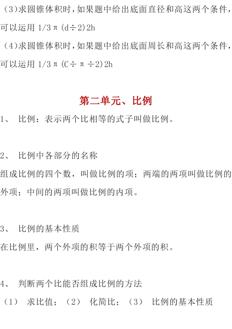 北师大版数学六年级下册期中知识点复习汇总_小学1-6年级全部试卷_数学_六年级_3-11-4、小学六年级数学下册_3-11-4-1、复习、知识点、归纳汇总_北师大版