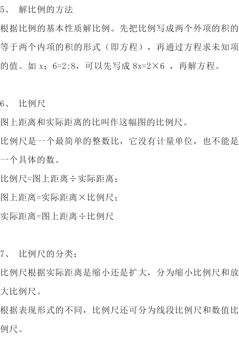 北师大版数学六年级下册期中知识点复习汇总_小学1-6年级全部试卷_数学_六年级_3-11-4、小学六年级数学下册_3-11-4-1、复习、知识点、归纳汇总_北师大版