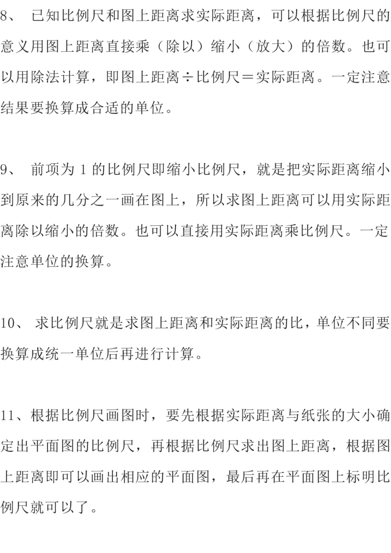 北师大版数学六年级下册期中知识点复习汇总_小学1-6年级全部试卷_数学_六年级_3-11-4、小学六年级数学下册_3-11-4-1、复习、知识点、归纳汇总_北师大版