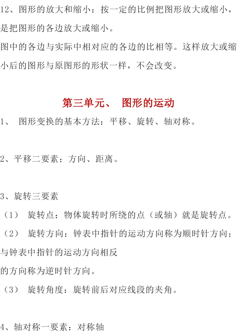 北师大版数学六年级下册期中知识点复习汇总_小学1-6年级全部试卷_数学_六年级_3-11-4、小学六年级数学下册_3-11-4-1、复习、知识点、归纳汇总_北师大版