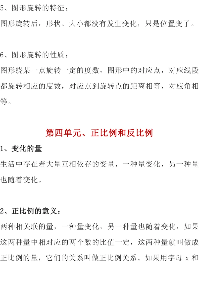北师大版数学六年级下册期中知识点复习汇总_小学1-6年级全部试卷_数学_六年级_3-11-4、小学六年级数学下册_3-11-4-1、复习、知识点、归纳汇总_北师大版