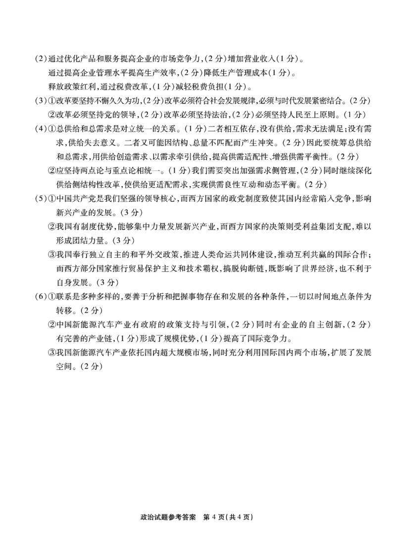 重庆市南开中学高2026届高三第五次质量检测政治答案_2024-2026高三（6-6月题库）_2026年01月高三试卷_0105重庆市南开中学高2026届高三第五次质量检测（全）